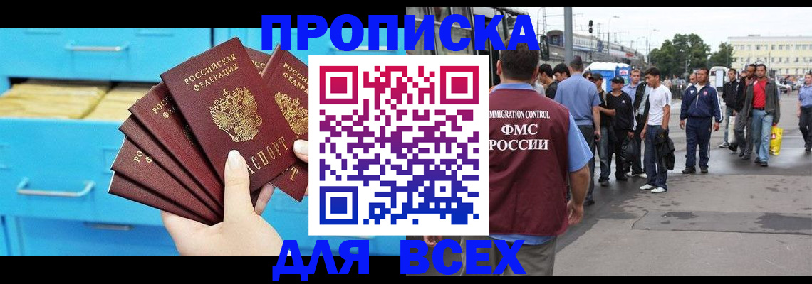 прописка ребенка в Избербаше