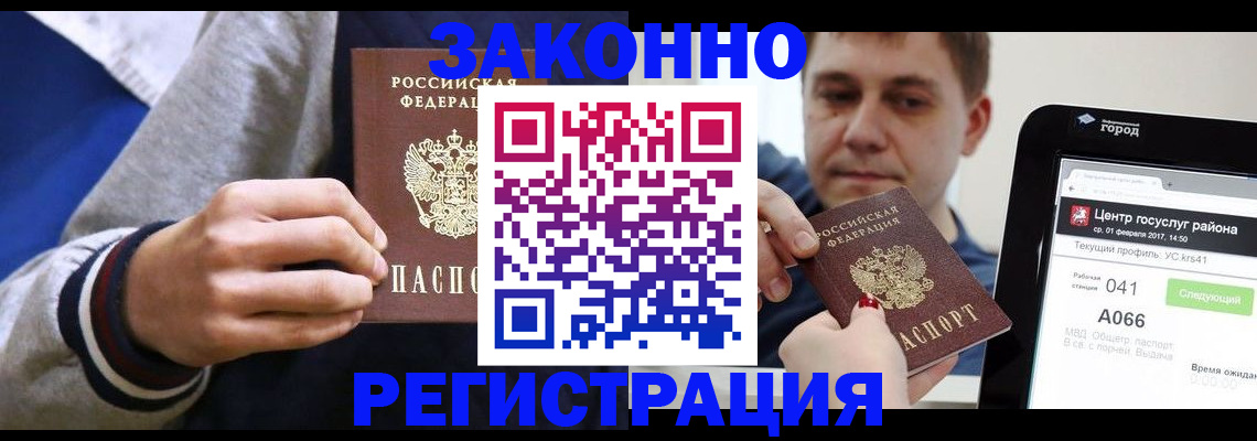 купить прописку в Избербаше