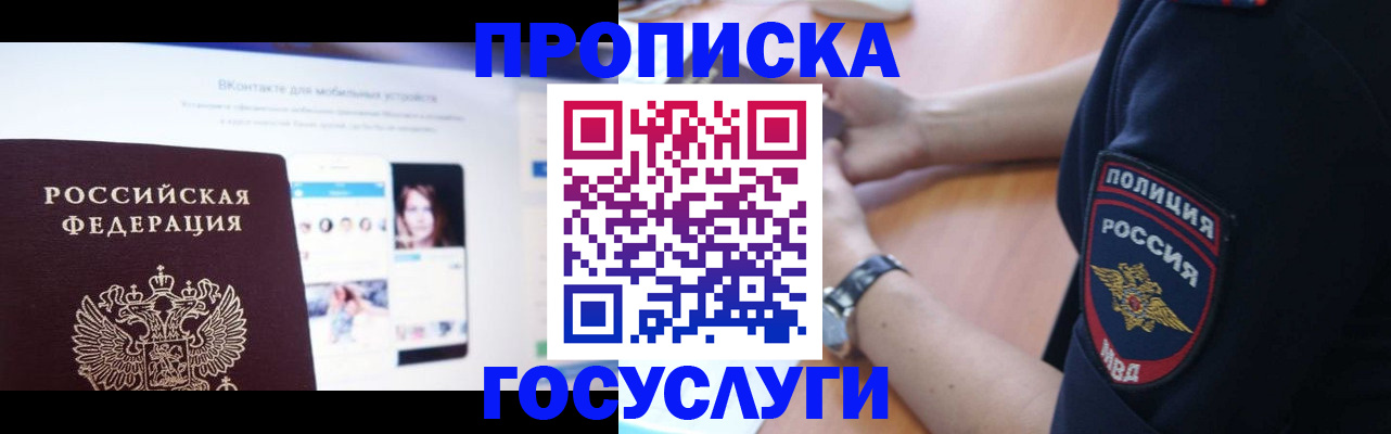 временная регистрация для школы в Избербаше