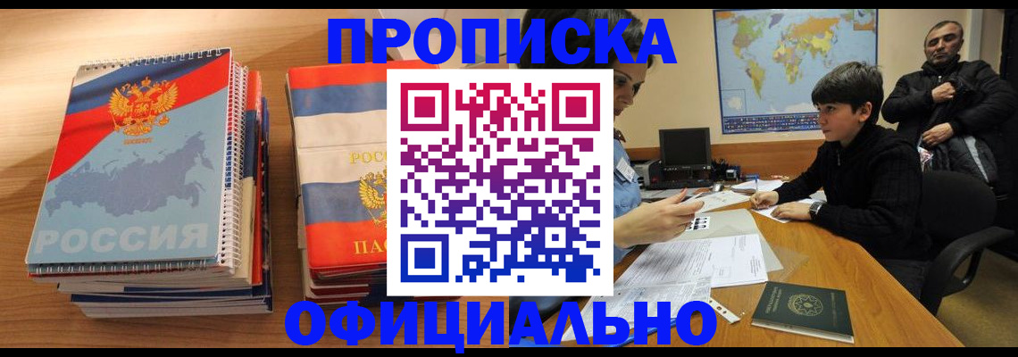 прописка в Избербаше